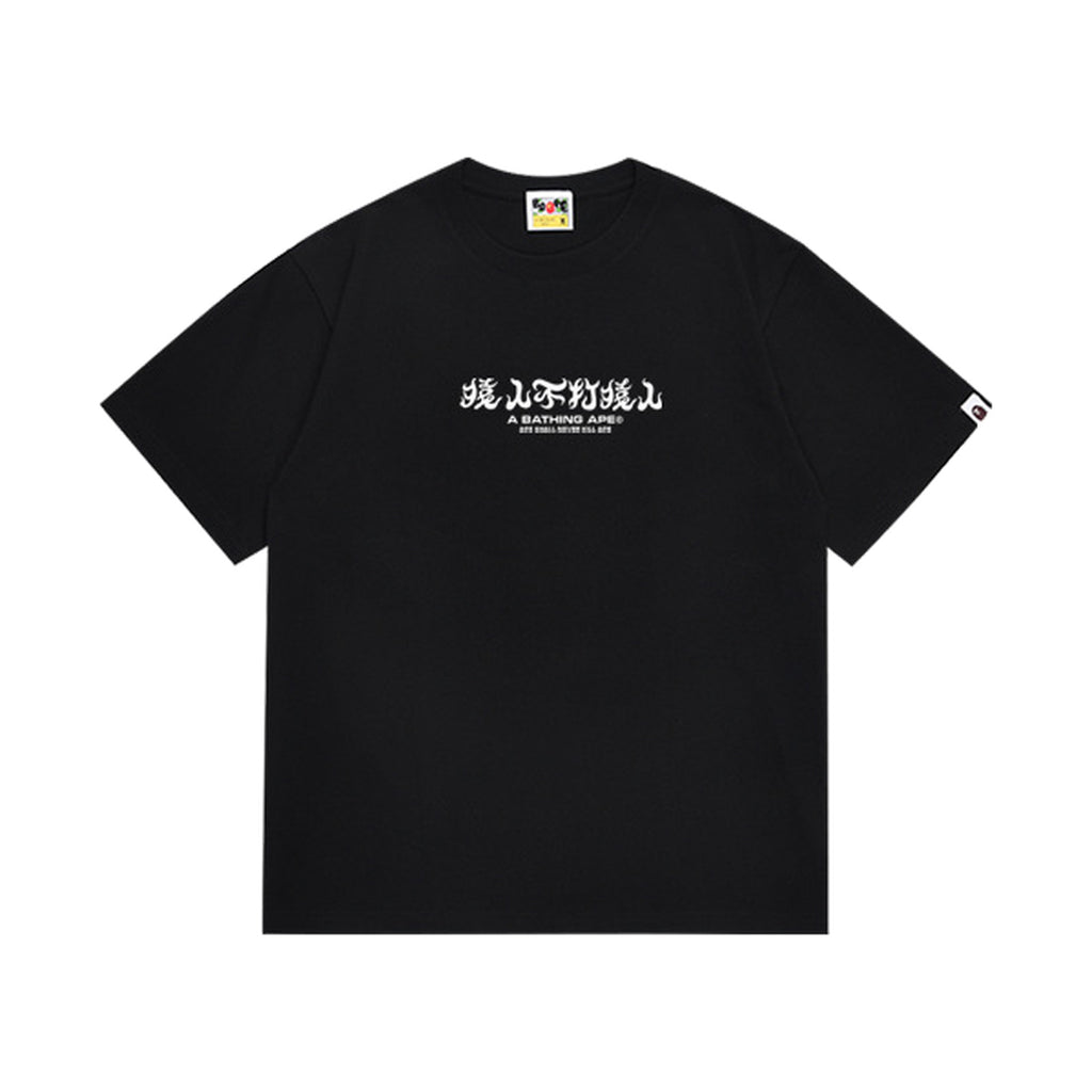 Black graphic T-shirt, small chest lettering, front view