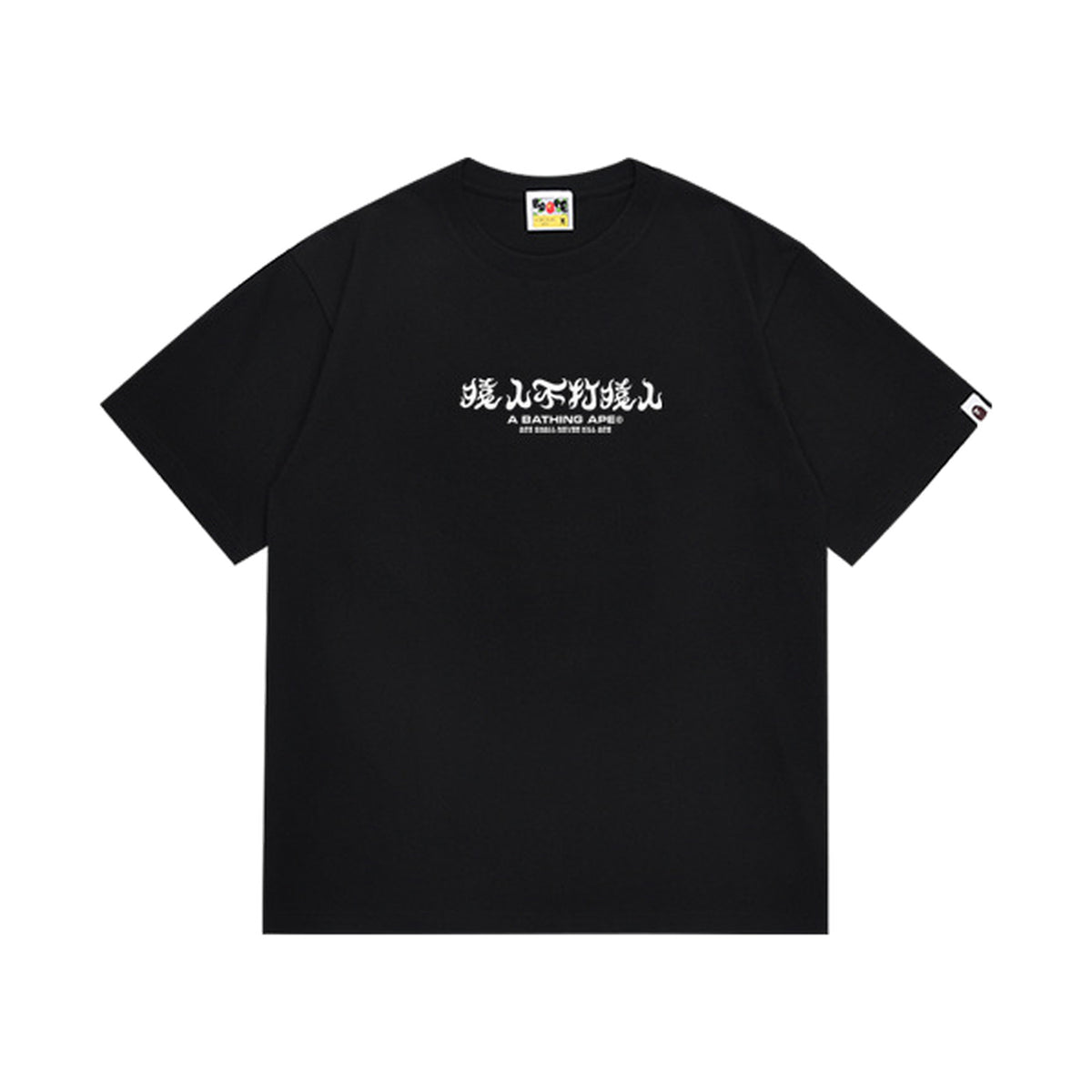 Black graphic T-shirt, small chest lettering, front view